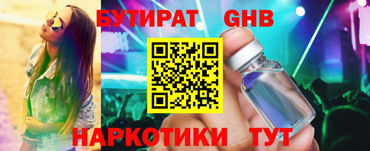 БУТИРАТ оксибутират  Вход с VPN  Норильск 