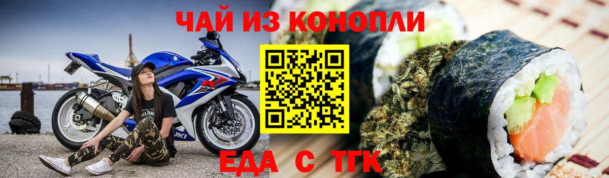 Еда ТГК конопля Норильск