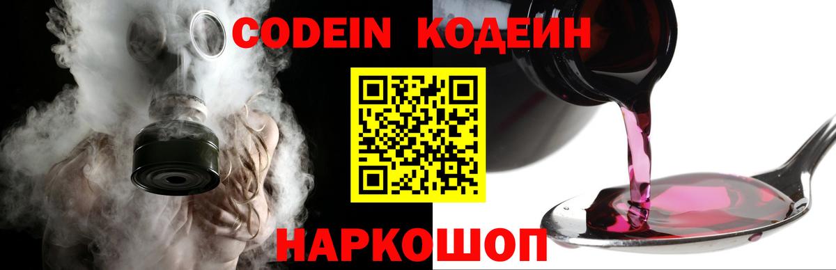 Норильск  Codein Purple Drank  Вход с VPN 