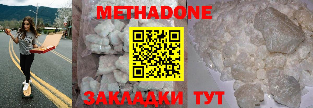 Метадон кристалл Норильск