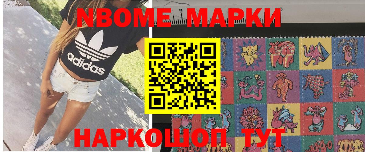 Марки NBOMe 1,8мг Норильск